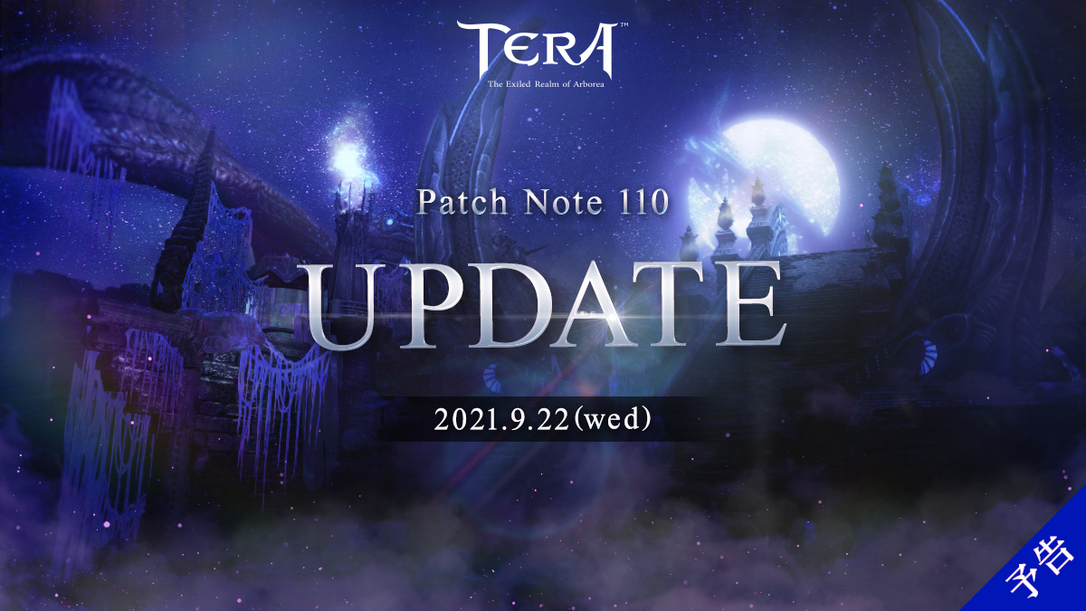 PC向けファンタジーMMORPG『TERA』 　新規ダンジョンも登場する次回アップデートが9月22日に決定！「アバターテラ盛り10周年」後半戦も開催中のサブ画像1