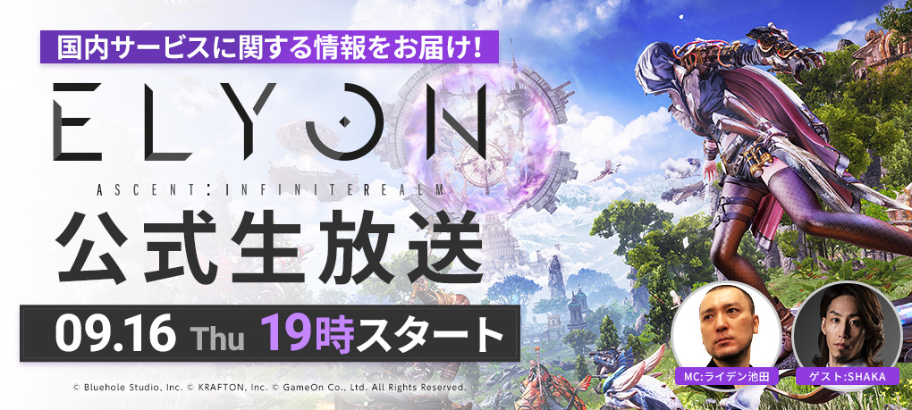 新作MMORPG『ELYON（エリオン）』　“プレオープンテスト”は9月24日（金）に開始！参加者募集が本日スタート！のサブ画像4