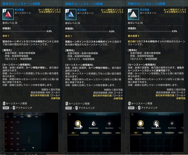 新作MMORPG『ELYON（エリオン）』　“最強ではなく、最高を目指す”キャラクター強化指南-その2-「ルーンストーン」詳細編のサブ画像3