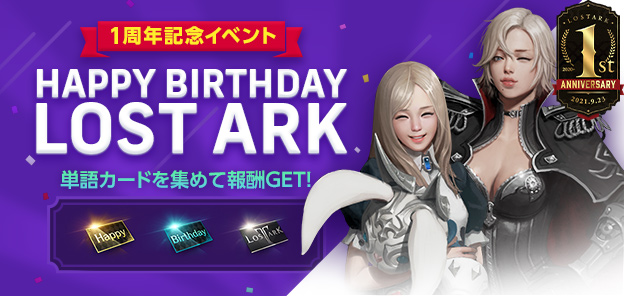 すべての人に捧げるオンラインRPG『LOST ARK』新コンテンツ「アルゴス」到来と共に祝・1周年！記念イベントが盛りだくさん！1周年のお祭りを一緒に楽しもう！のサブ画像6