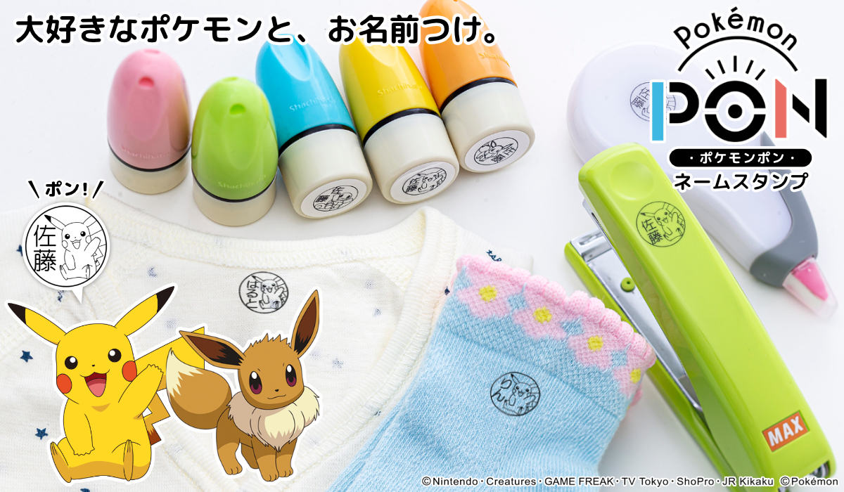 ポンと押してポケモンゲット！？持ちものにポンポン押して名前つけできるはんこ「Pokémon PON ネームスタンプ」が予約開始。のサブ画像1