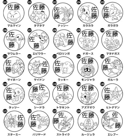 もちものに押してポケモンゲット！？カントー地方の151匹から選べるお名前つけはんこ「Pokémon PON ネームスタンプ」が正式発売開始。のサブ画像11