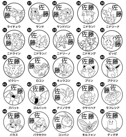 もちものに押してポケモンゲット！？カントー地方の151匹から選べるお名前つけはんこ「Pokémon PON ネームスタンプ」が正式発売開始。のサブ画像8