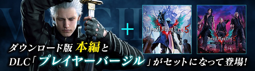 シリーズ20周年記念！　『デビル メイ クライ 5 スペシャルエディション』が待望の初セール！　　　のサブ画像5