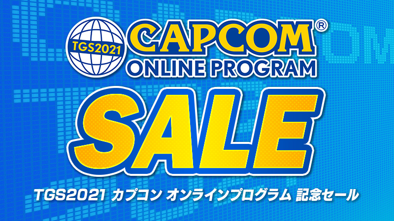 「TGS2021 カプコン オンラインプログラム」の放送を記念して、本日よりPlayStation™Storeとニンテンドーeショップでカプコンタイトルのセールを開催！　のサブ画像1