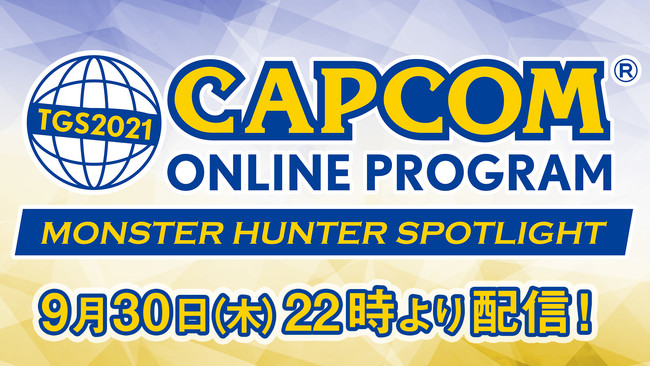 TGS2021「カプコン オンラインプログラム」の紹介タイトルが決定！　発表されたばかりの『モンスターハンターライズ：サンブレイク』のゲーム情報もあり！　さらにカウントダウンキャンペーンも開催中！のサブ画像1