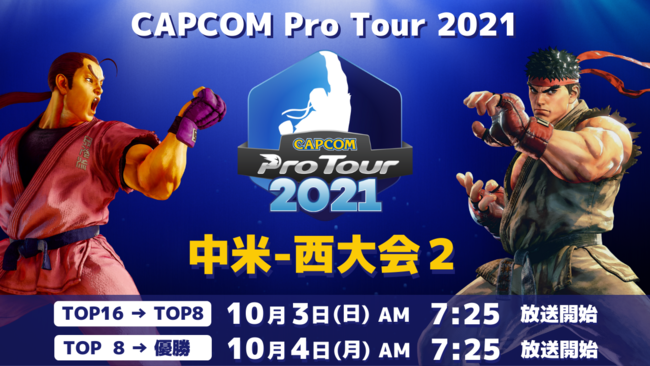 「CAPCOM Pro Tour Online 2021」中米-西大会2は10月3日（日）AM7:25より！　イギリス＆アイルランド大会1結果発表のサブ画像1