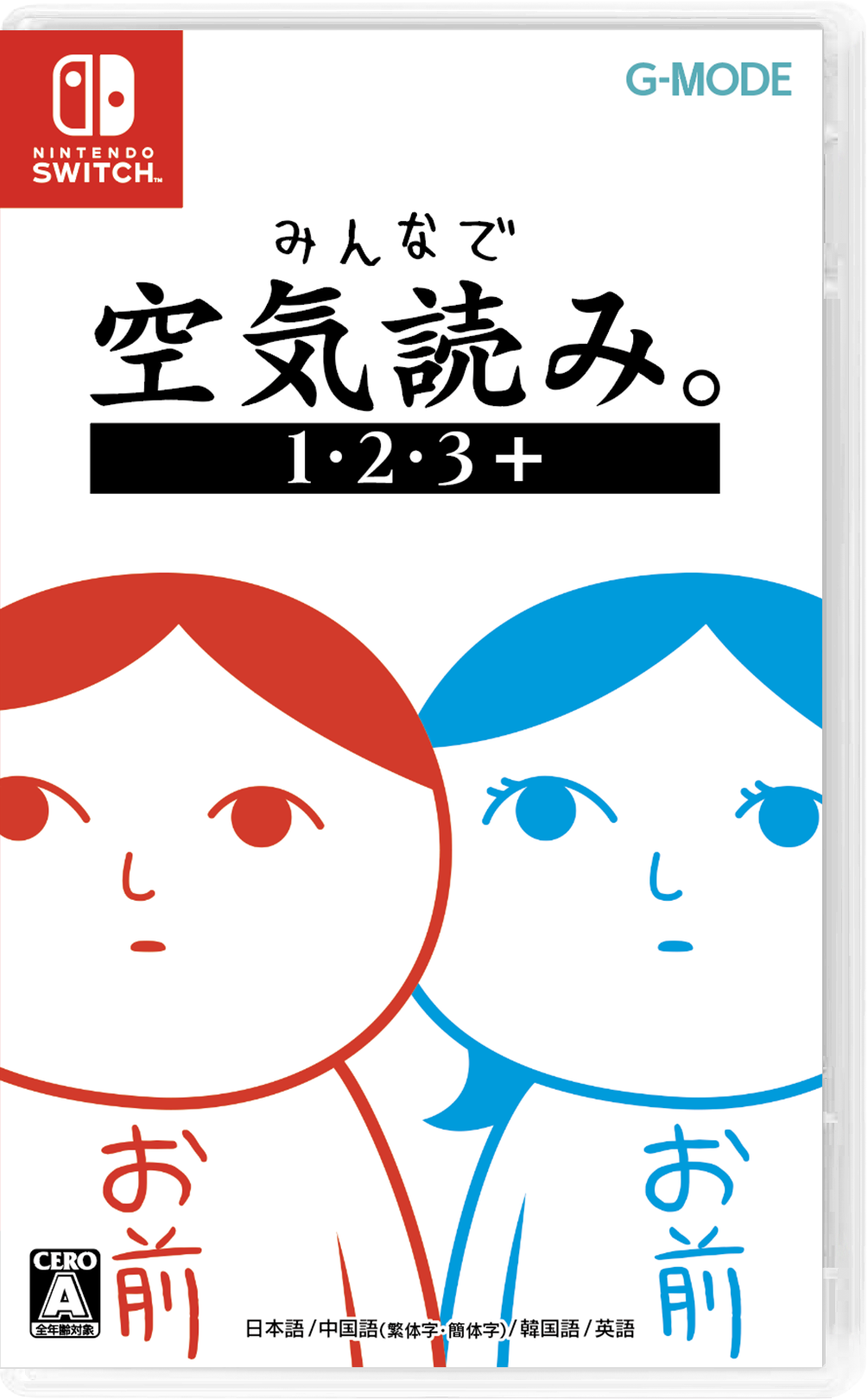 1,000万人以上が遊んだKY度診断ゲームシリーズ初のパッケージ版Nintendo Switch™『みんなで空気読み。1・2・3＋』11月25日発売予定＆予約受付開始！のサブ画像9