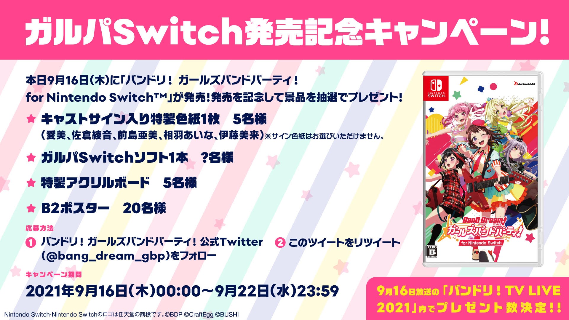 「バンドリ！ ガールズバンドパーティ！ for Nintendo Switch™」本日9月16日(木)より発売！ のサブ画像13