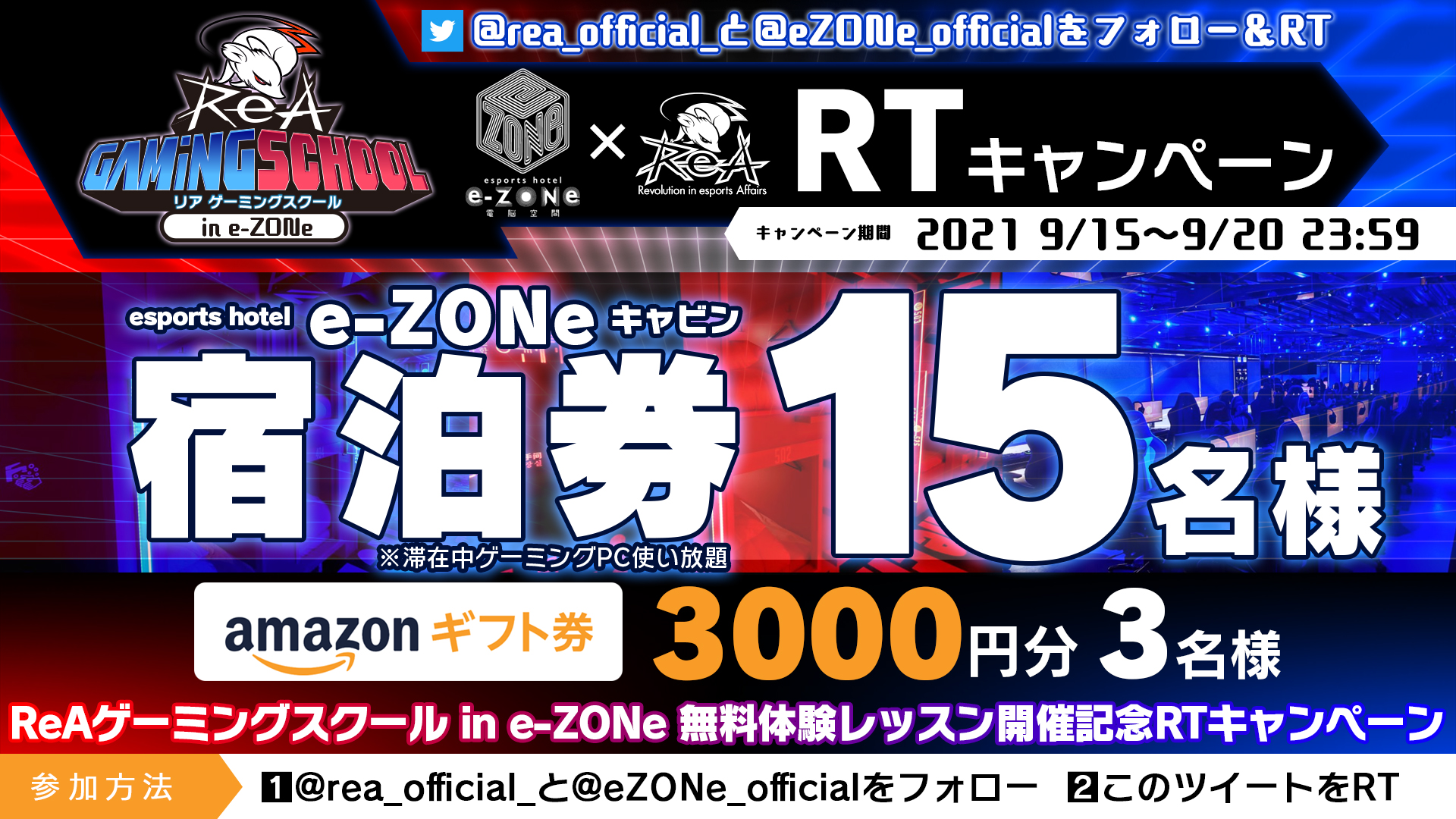 プロeスポーツプレイヤーが直接指導する「ReAゲーミングスクール in e-ZONe」大阪日本橋で開講のサブ画像3