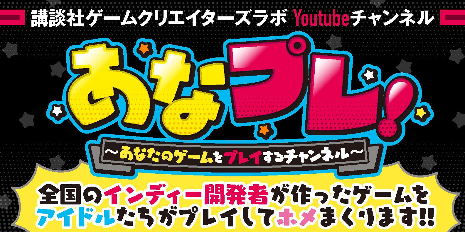 「年間1000万円支給しますから、好きなゲームを作りませんか？」【講談社ゲームクリエイターズラボ】第２期メンバー募集開始！のサブ画像2