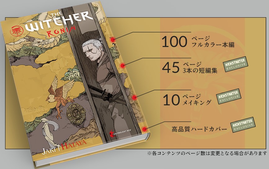 ゲーム、小説、ドラマが世界的ヒットの「ザ・ウィッチャー」がコミック化！ 9月7日19時から24時間以内に支援すればオリジナルフィギュアがもらえる！のサブ画像4