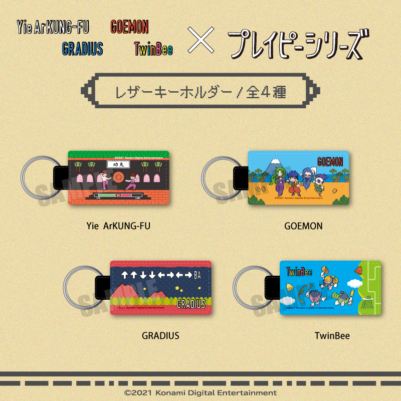 「グラディウス」 「ツインビー」 「ゴエモン」 「イー・アール・カンフー」など↑↑↓↓←→←→BA 35周年タイトルのプレイピーシリーズコラボ企画が決定。のサブ画像2