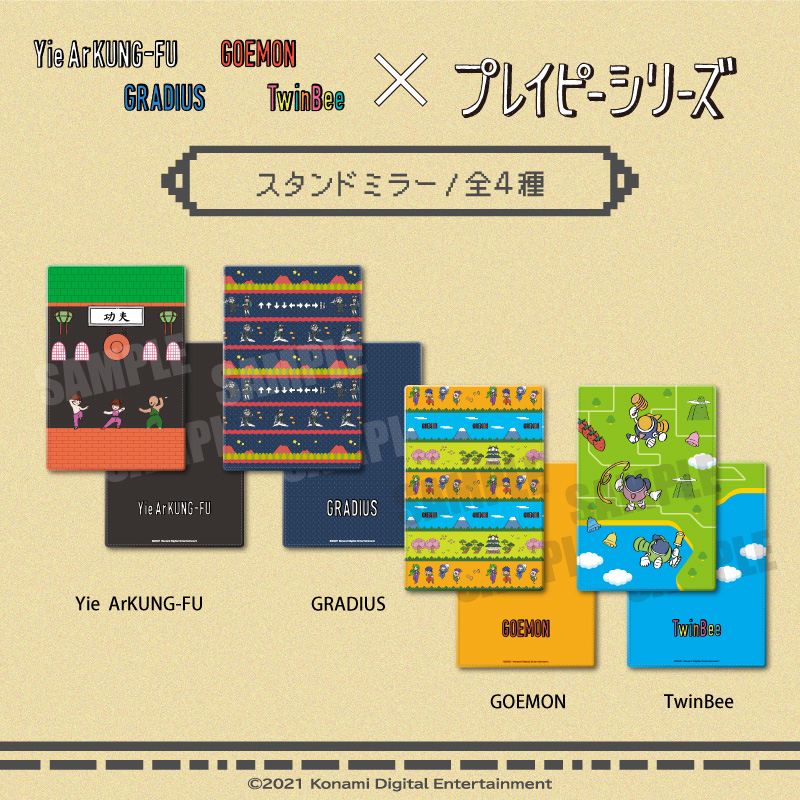 「グラディウス」 「ツインビー」 「ゴエモン」 「イー・アール・カンフー」など↑↑↓↓←→←→BA 35周年タイトルのプレイピーシリーズコラボ企画が決定。のサブ画像3