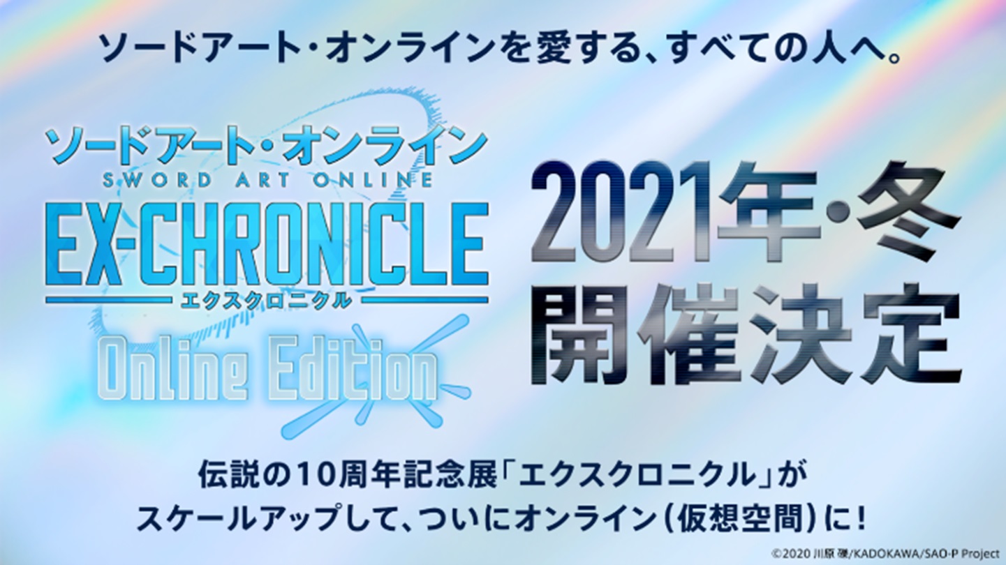 クリエイターとソニーの最新テクノロジーがコラボレーション、エンタテインメントの未来が集結する4日間　未来共創イベント「UNLOCK with Sony」、視聴者参加型でオンライン開催のサブ画像17_©2020 川原 礫KADOKAWASAO-P Project