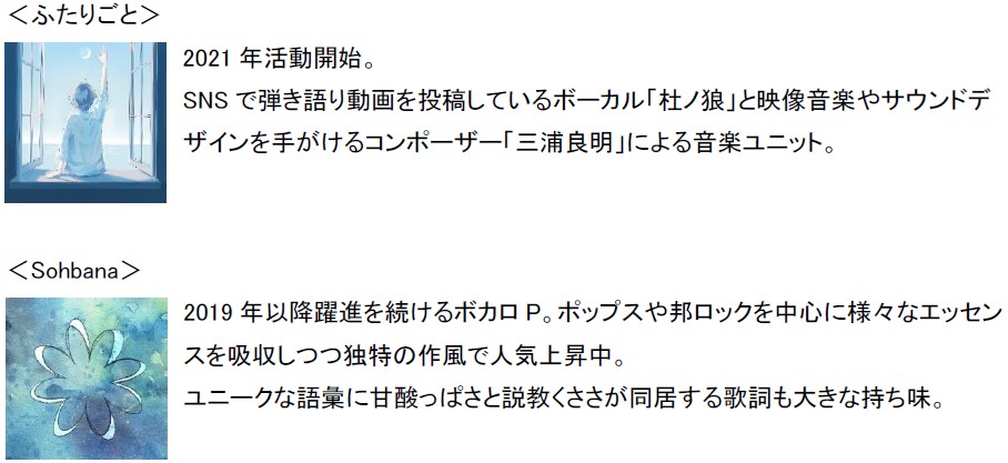 クリエイターとソニーの最新テクノロジーがコラボレーション、エンタテインメントの未来が集結する4日間　未来共創イベント「UNLOCK with Sony」、視聴者参加型でオンライン開催のサブ画像4