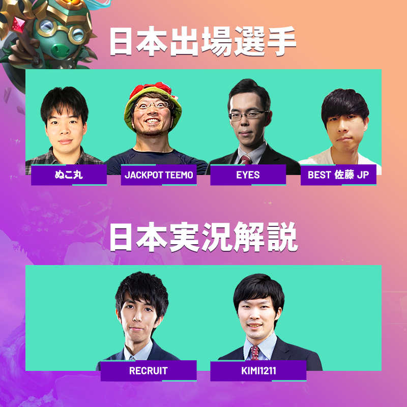 日本、韓国、中国の人気インフルエンサーたちが誇りをかけて戦う『TFT Asian Championship』を8月30日（月）、31日（火）に開催のサブ画像3