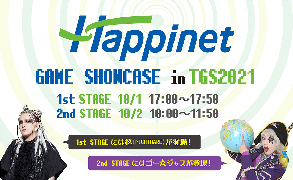 TOKYO GAME SHOW 2021 ONLINE にハピネットが今年も出展！TGS2021最大級のタイトルラインアップで盛り沢山の内容をお届けします！のサブ画像1