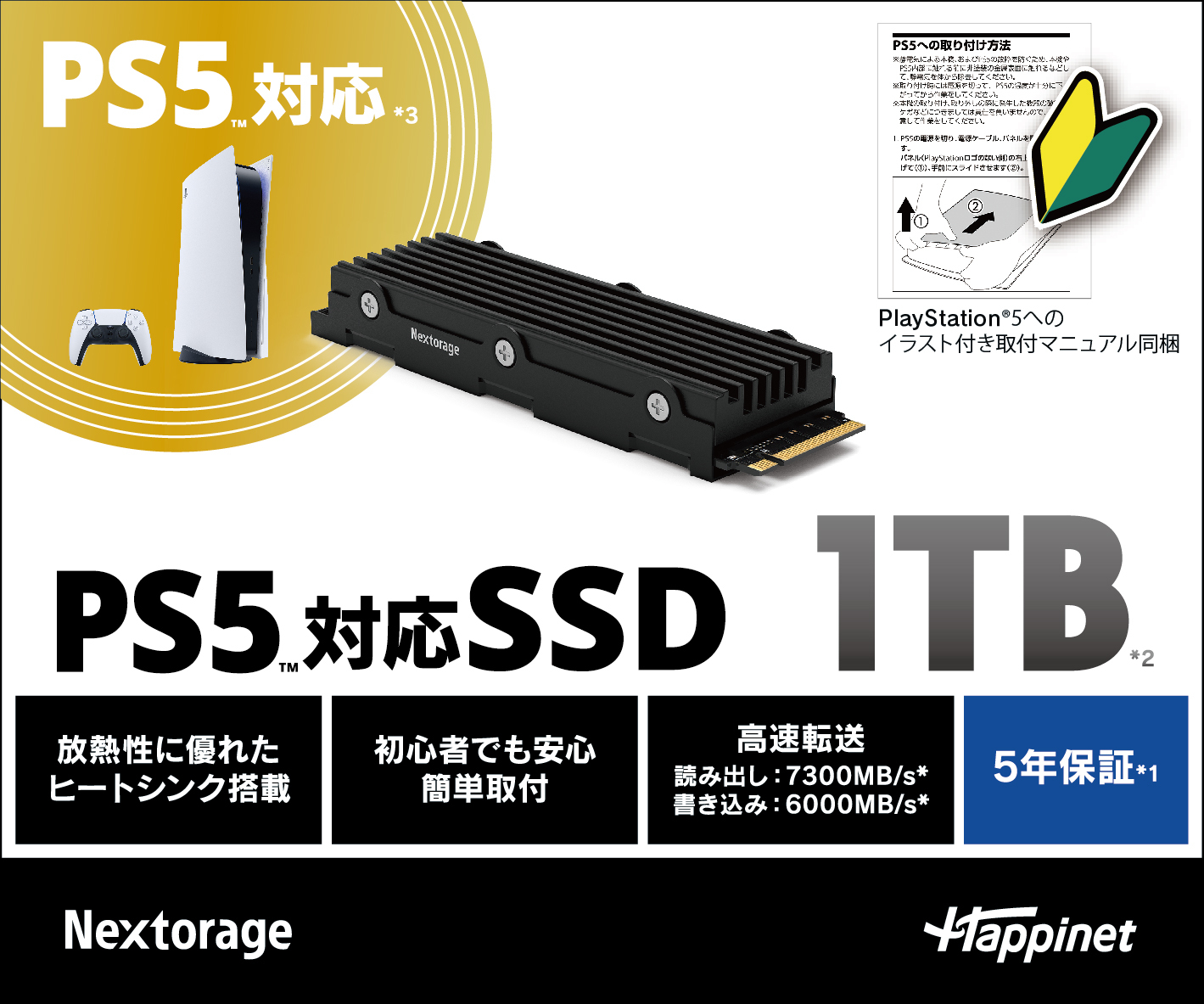 ヒートシンク一体型で、 PlayStation®5にそのまま取り付け可能！「PS5™対応 拡張SSD 1TB/2TB」を発売のサブ画像1_＜ PS5™対応 拡張SSD 1TB ＞