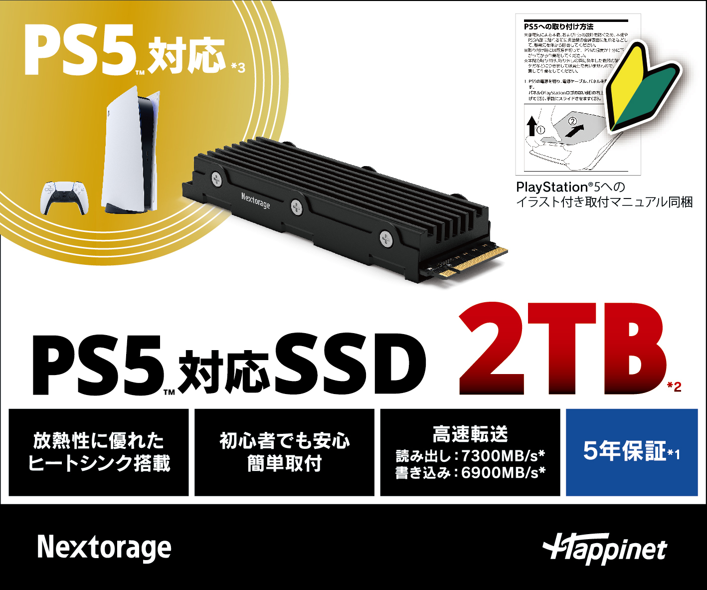 ヒートシンク一体型で、 PlayStation®5にそのまま取り付け可能！「PS5™対応 拡張SSD 1TB/2TB」を発売のサブ画像2_＜ PS5™対応 拡張SSD 2TB ＞