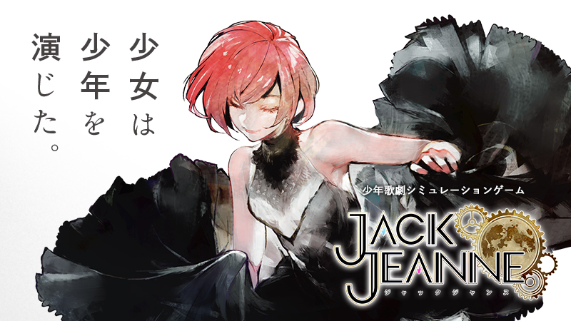 明日、9月18日(土)『ジャックジャンヌ』 CD(2種)発売！ハーフアニバーサリーを記念した催しも実施のサブ画像1