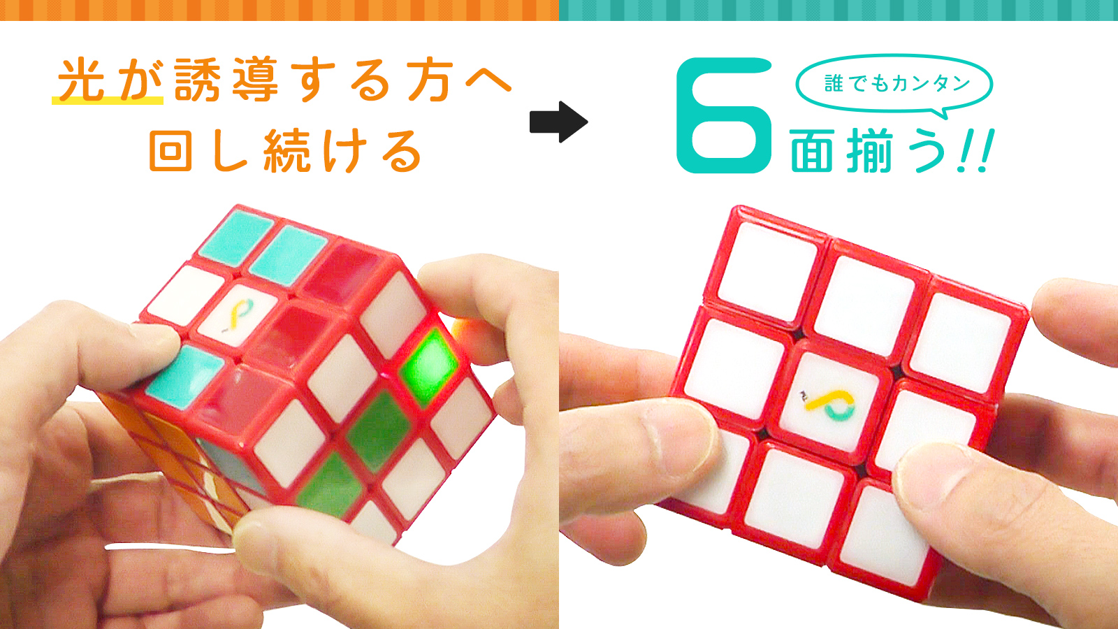 光って揃えるのをアシスト！誰でも揃える事ができる“キューブ型パズル JUNECUBE”をアタラシイものや体験の応援購入サービス「Makuake（マクアケ）」にて販売いたします。のサブ画像2