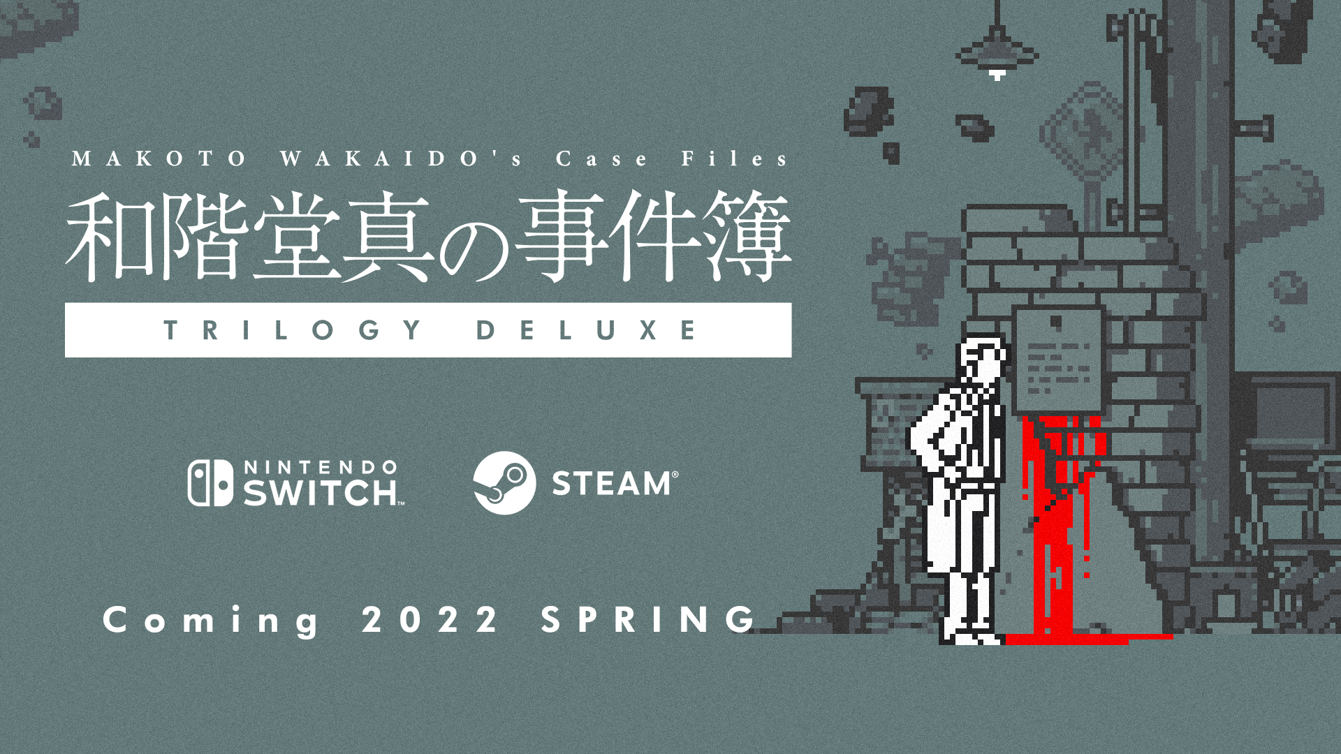 推理ADVゲーム『和階堂真の事件簿』、Nintendo Switch™版、Steam版移植決定！のサブ画像1