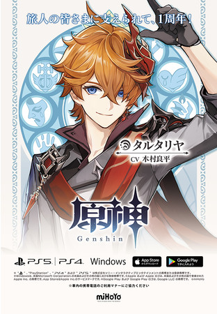 miHoYo、『原神』の1周年を記念し、本日9月27日より全国主要都市の地上波にて全6バージョンのTVCMを放映開始！また、山手線にてラッピングトレインも運行！のサブ画像11