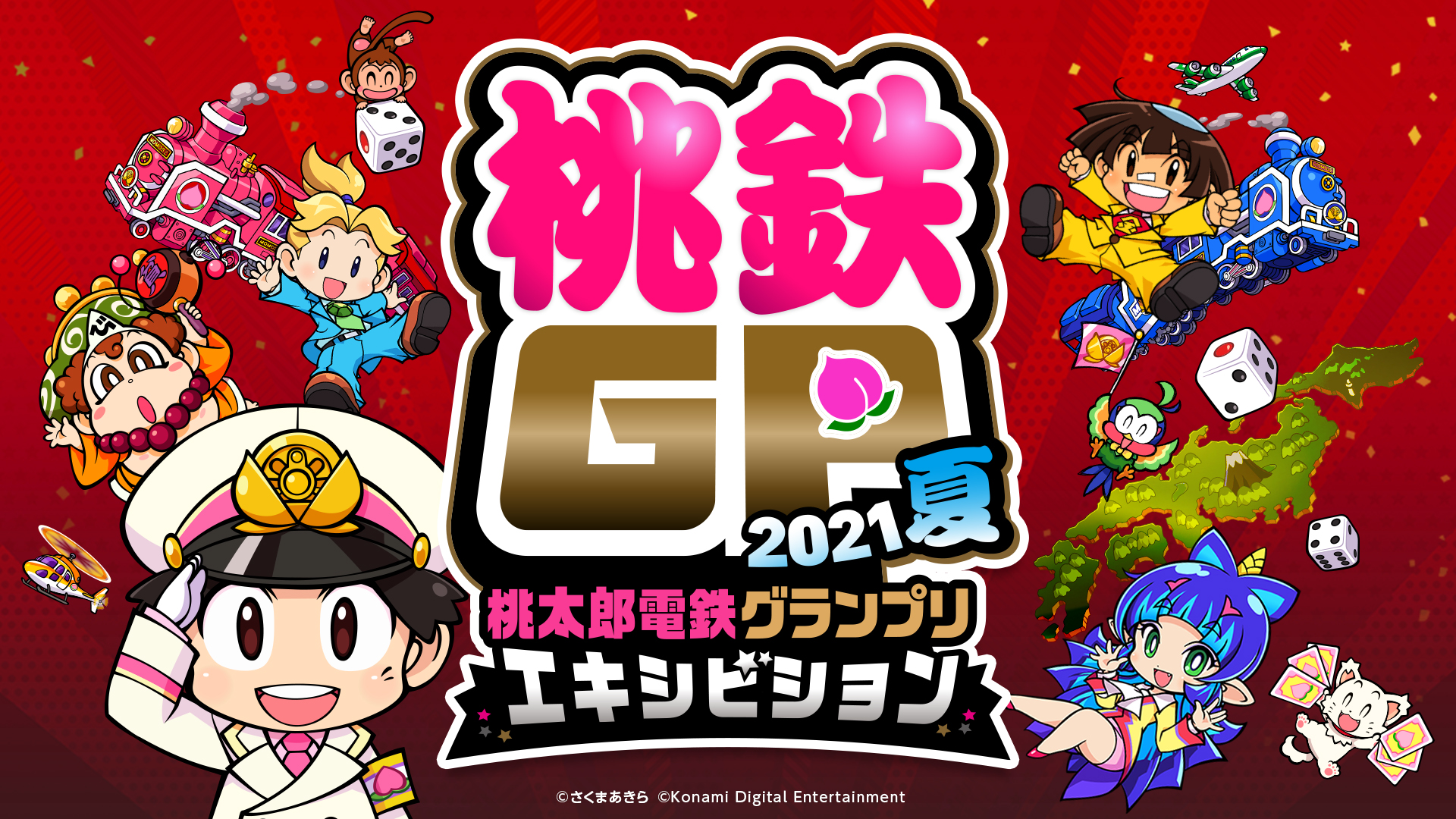 豪華著名人が参戦！「桃鉄GP 2021夏 エキシビションマッチ」10月3日(日)開催決定！！のサブ画像1