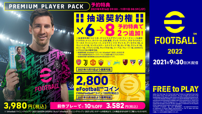 「eFootball™ 2022 Premium Player Pack」プレオーダー予約受付中！のサブ画像2