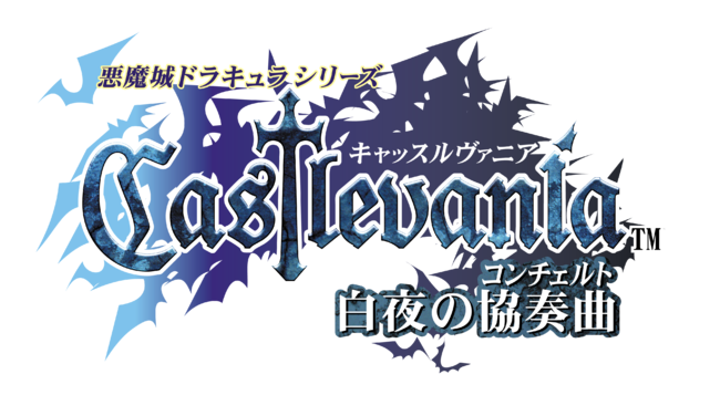 「悪魔城ドラキュラ 」シリーズの名作3タイトルがマルチプラットフォームで復活！『Castlevania Advance Collection』本日配信スタート！のサブ画像4