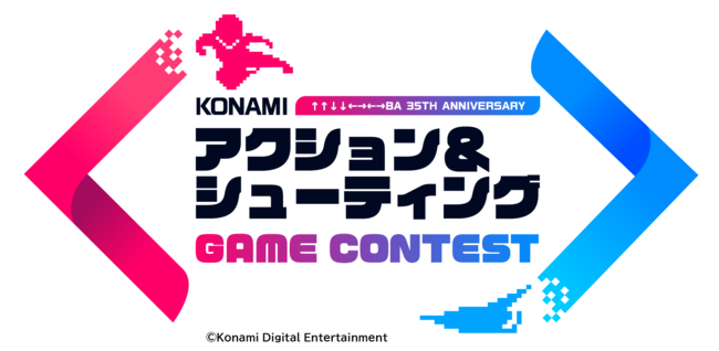 KONAMIタイトルを題材にしたゲーム企画を大募集！「KONAMIアクション＆シューティングゲームコンテスト」開催！対象80タイトルの中から好きな作品を選んでエントリー可能！のサブ画像1