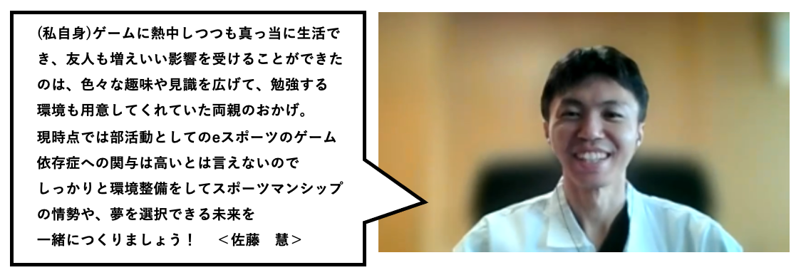 eスポーツに詳しい脳神経外科医 佐藤慧先生が紐解く『若者のesportsへの情熱と大人の誤解 -eスポーツとゲーム依存症-』の最前線のサブ画像1