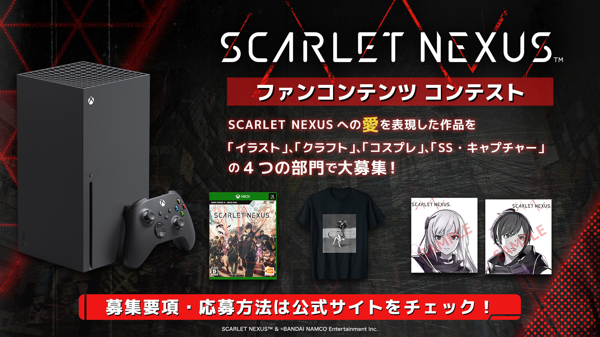 ブレインパンク・アクションRPG　『SCARLET NEXUS』ファンコンテンツコンテスト開催！Xbox Series Xなど豪華賞品も！のサブ画像2