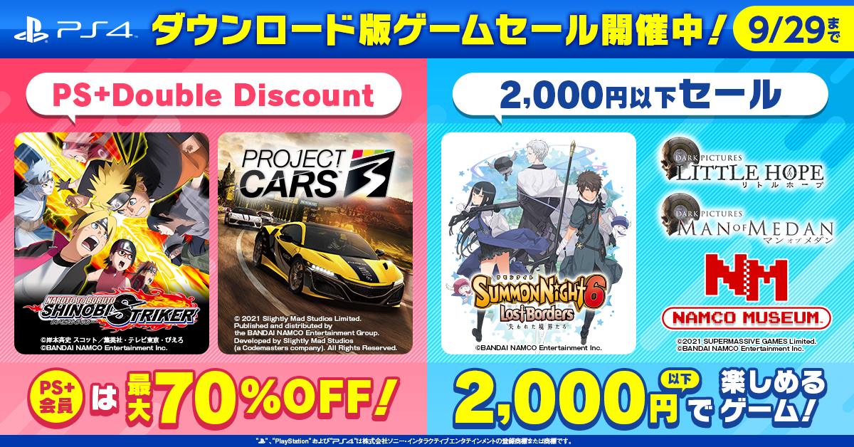 PS Storeにてセール開催中！「サモンナイト６ 失われた境界たち Welcome Price!!」や「NARUTO TO BORUTO シノビストライカー」などPS4™のDL版がお得な価格に！のサブ画像1