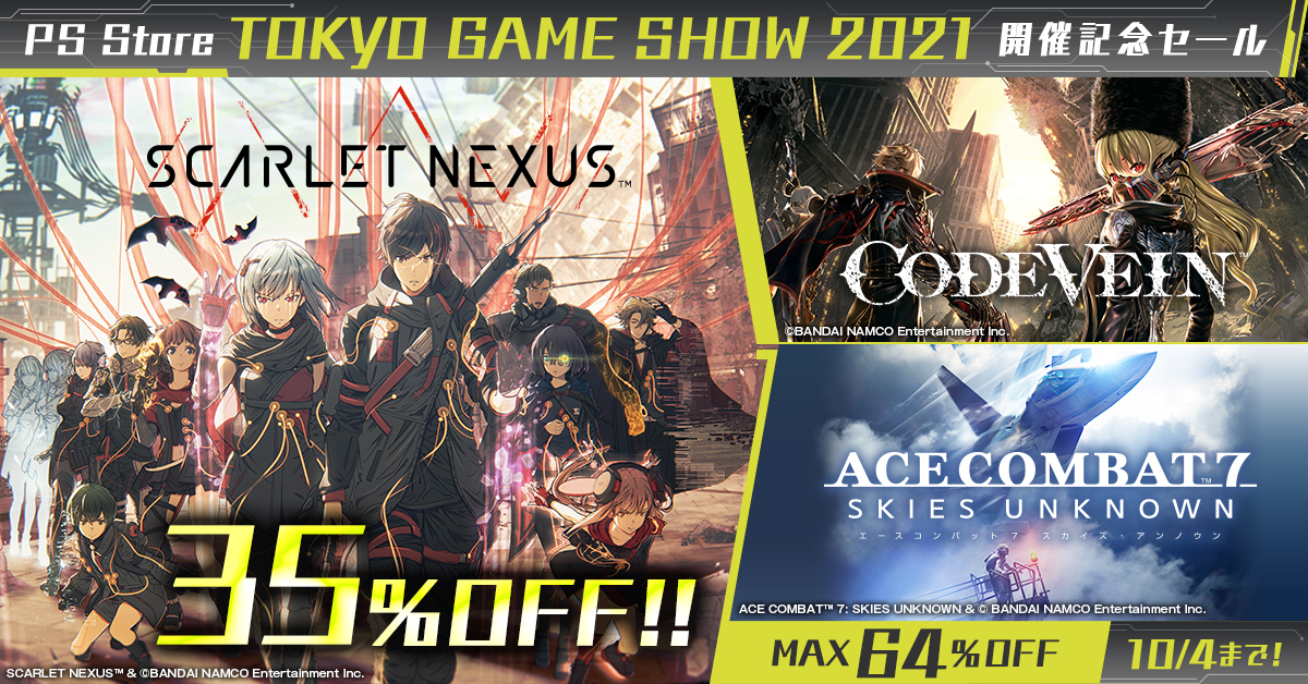 『TOKYO GAME SHOW 2021 開催記念セール』開催！「SCARLET NEXUS」や「CODE VEIN」など、DL版ゲームが最大64％OFF！のサブ画像1