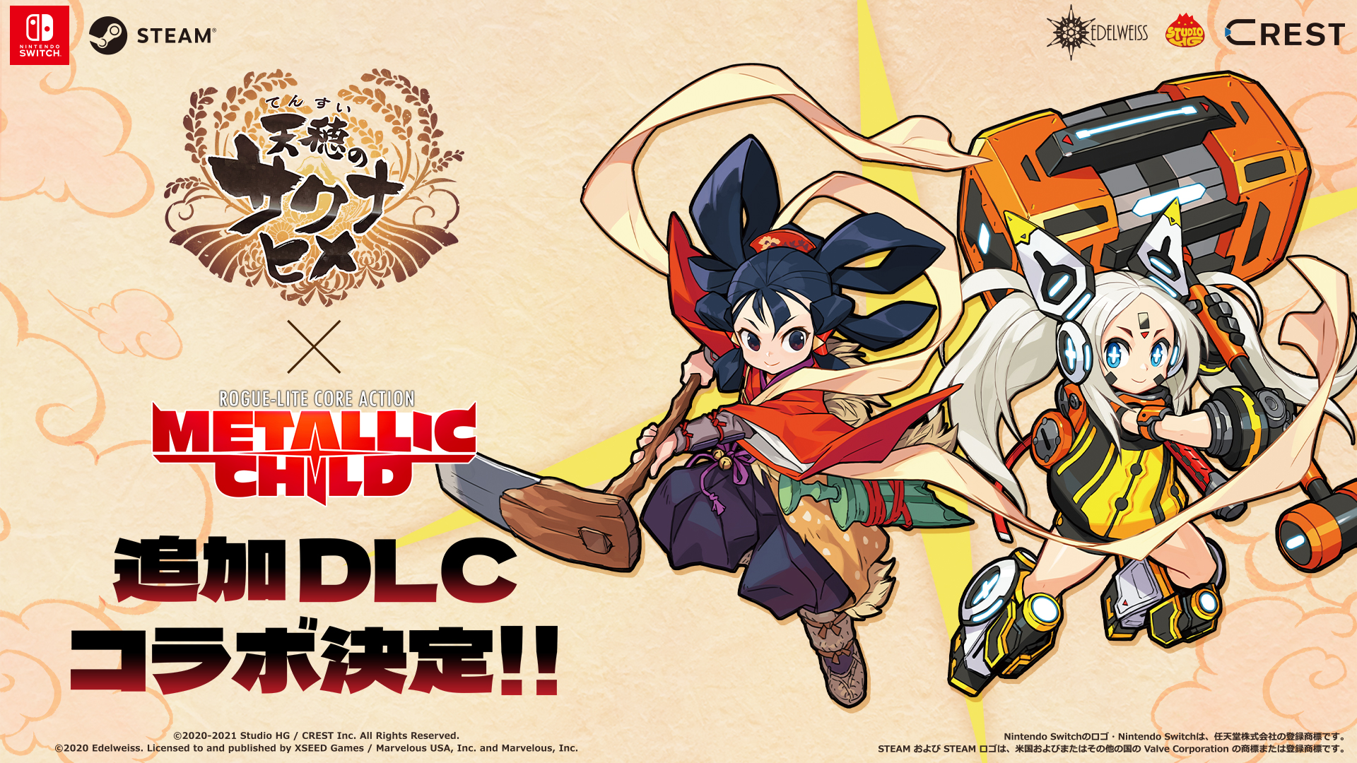 『メタリックチャイルド』追加DLC『天穂のサクナヒメ』コラボ決定！！のサブ画像1