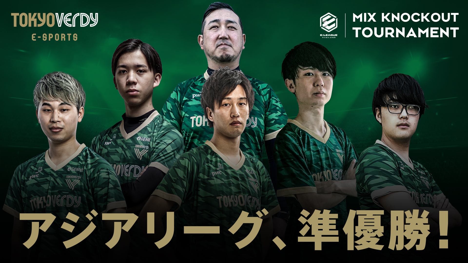 東京ヴェルディeスポーツ、アジア最高峰リーグ『E-LEAGUE 2021　KNOCKOUT TORNAMENT 』準優勝！のサブ画像1