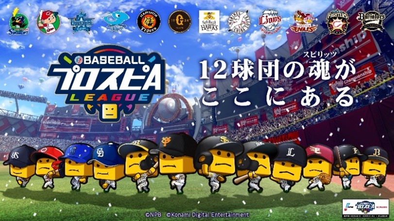 「eBASEBALLプロスピAリーグ」　オンライン予選が本日スタート！キャップやTシャツ、サコッシュなど公式グッズの予約受付を開始！のサブ画像1