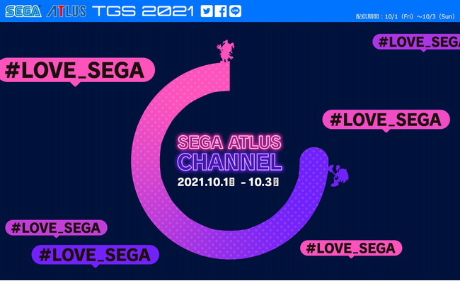 「東京ゲームショウ 2021 オンライン」セガ・アトラス出展タイトルの情報や、「SEGA ATLUS CHANNEL」の番組詳細を発表！のサブ画像1