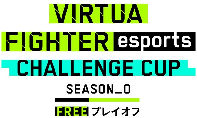 PS4™『Virtua Fighter esports』9 月26 日（日）「CHALLENGE CUP SEASON_0 FREE プレイオフ／U19 予選」出場予定選手を発表のサブ画像1