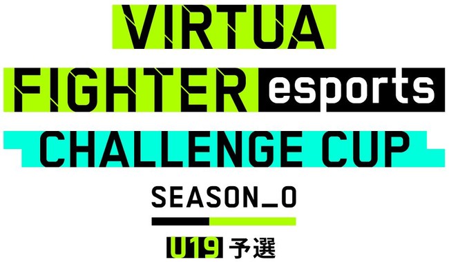 PS4™『Virtua Fighter esports』9 月26 日（日）「CHALLENGE CUP SEASON_0 FREE プレイオフ／U19 予選」出場予定選手を発表のサブ画像2