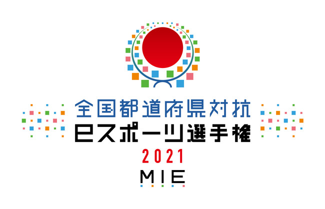 「全国都道府県対抗e スポーツ選手権 2021 MIE ぷよぷよ部門」のサブ画像1