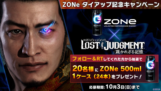 『LOST JUDGMENT：裁かれざる記憶』×「ZONe」　超没入エナジードリンク「ZONe」が当たるコラボキャンペーンを開催！のサブ画像1