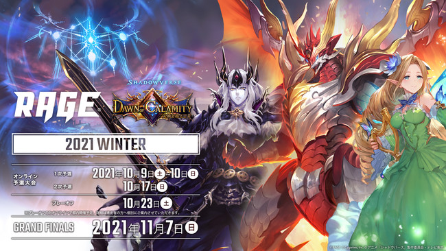 「RAGE Shadowverse 2021 Autumn」GRAND FINALS開催“夢追う弓道者”きるか選手が無敗で初優勝し賞金400万円を獲得！のサブ画像11