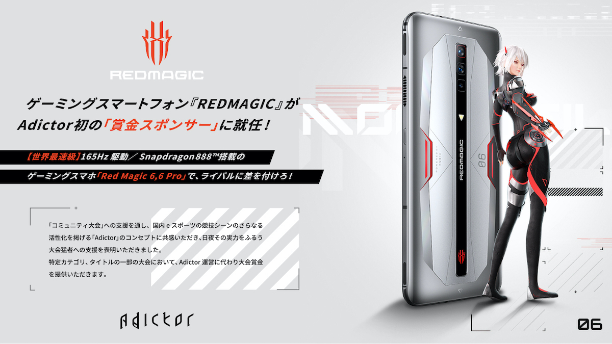 【世界最速級】ゲーミングスマホ 「REDMAGIC」が、Adictor初の賞金スポンサーに就任のサブ画像1