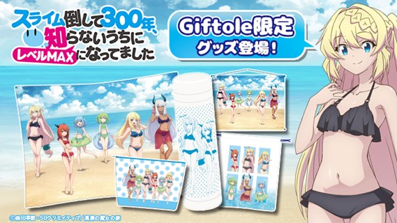 スライム倒して300年限定商品登場及びキャンペーン開催『TSUTAYA オンラインゲーム Giftole（ギフトーレ）』のサブ画像1