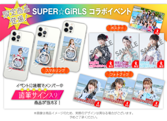 SUPER☆GiRLS×Giftoleオリジナルグッズ登場とコラボイベント開催のお知らせのサブ画像2