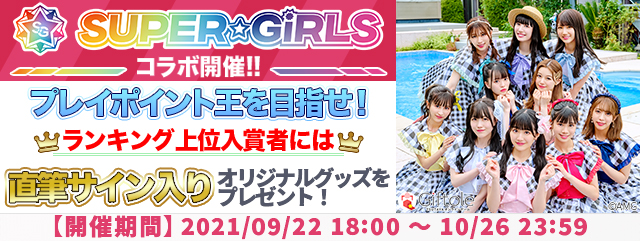 SUPER☆GiRLS×Giftoleオリジナルグッズ登場とコラボイベント開催のお知らせのサブ画像8