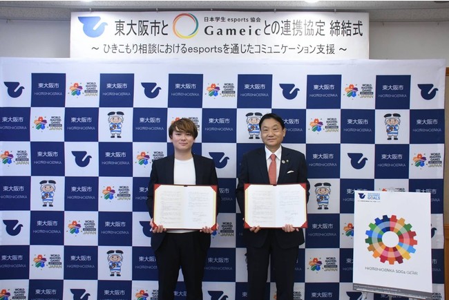 東大阪市と日本学生esports協会 / Gameic が連携協定を締結。ひきこもり相談における、eスポーツを通じたコミュニケーション支援を実施。のサブ画像1